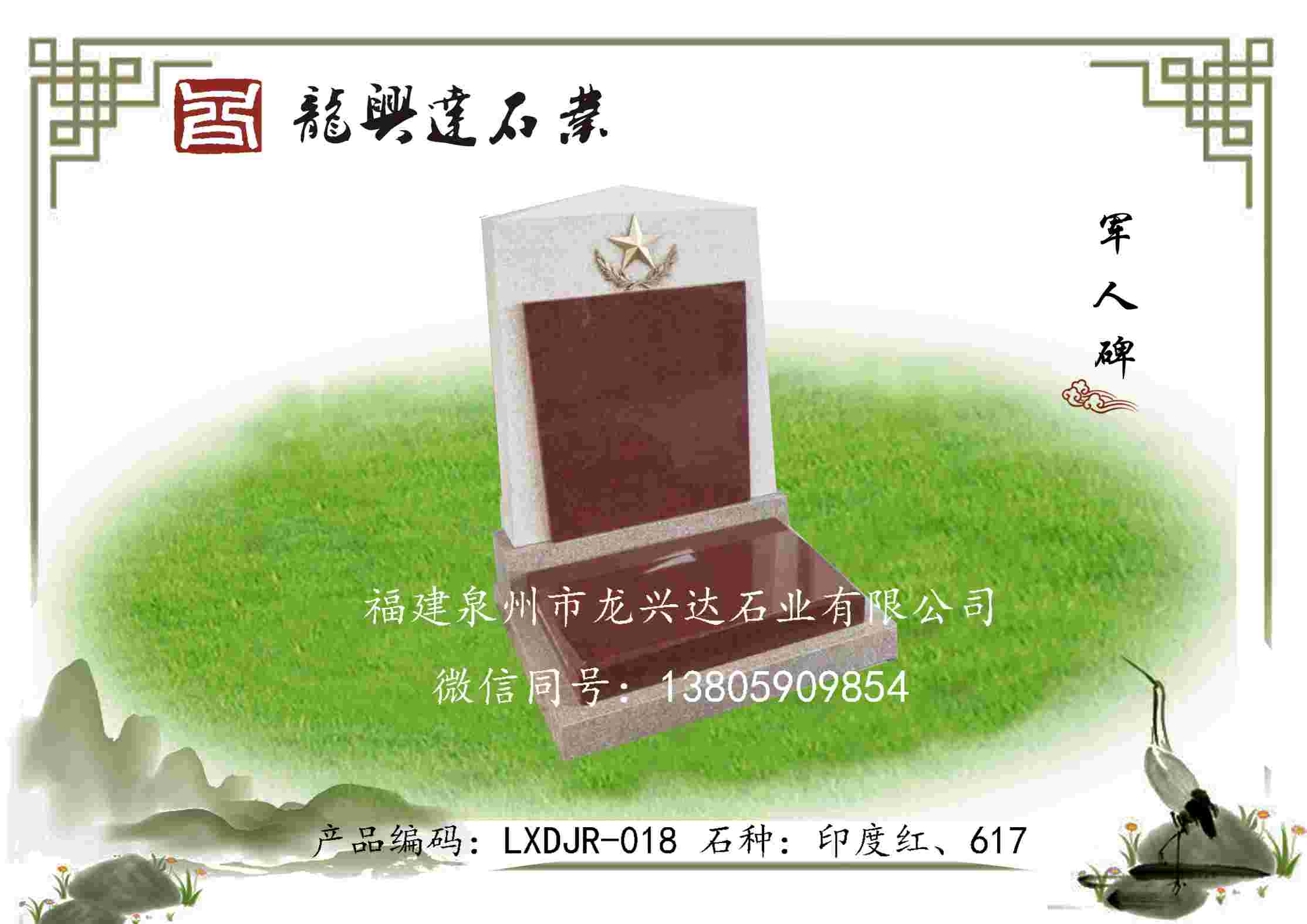 LXDJR-018