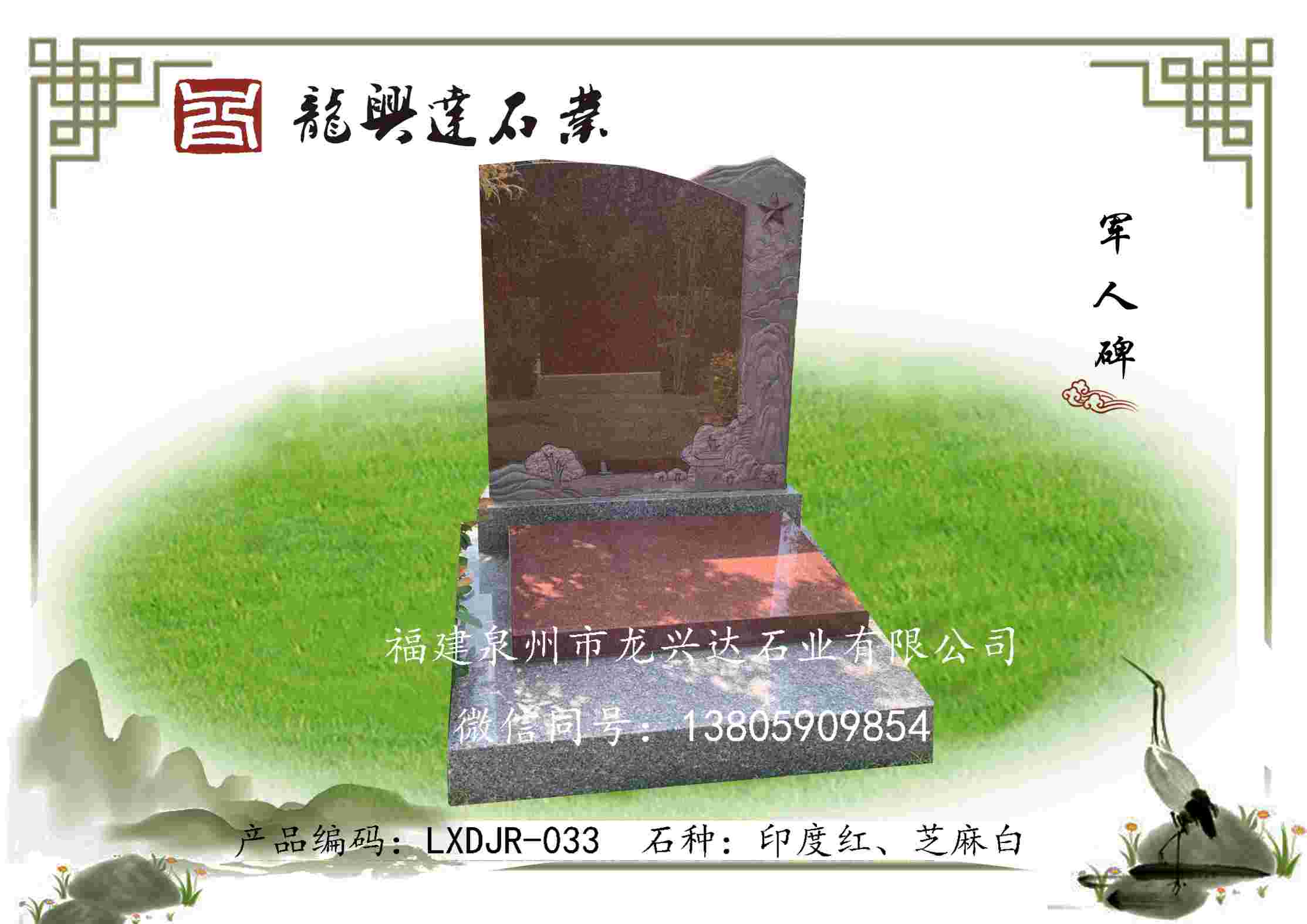 LXDJR-033
