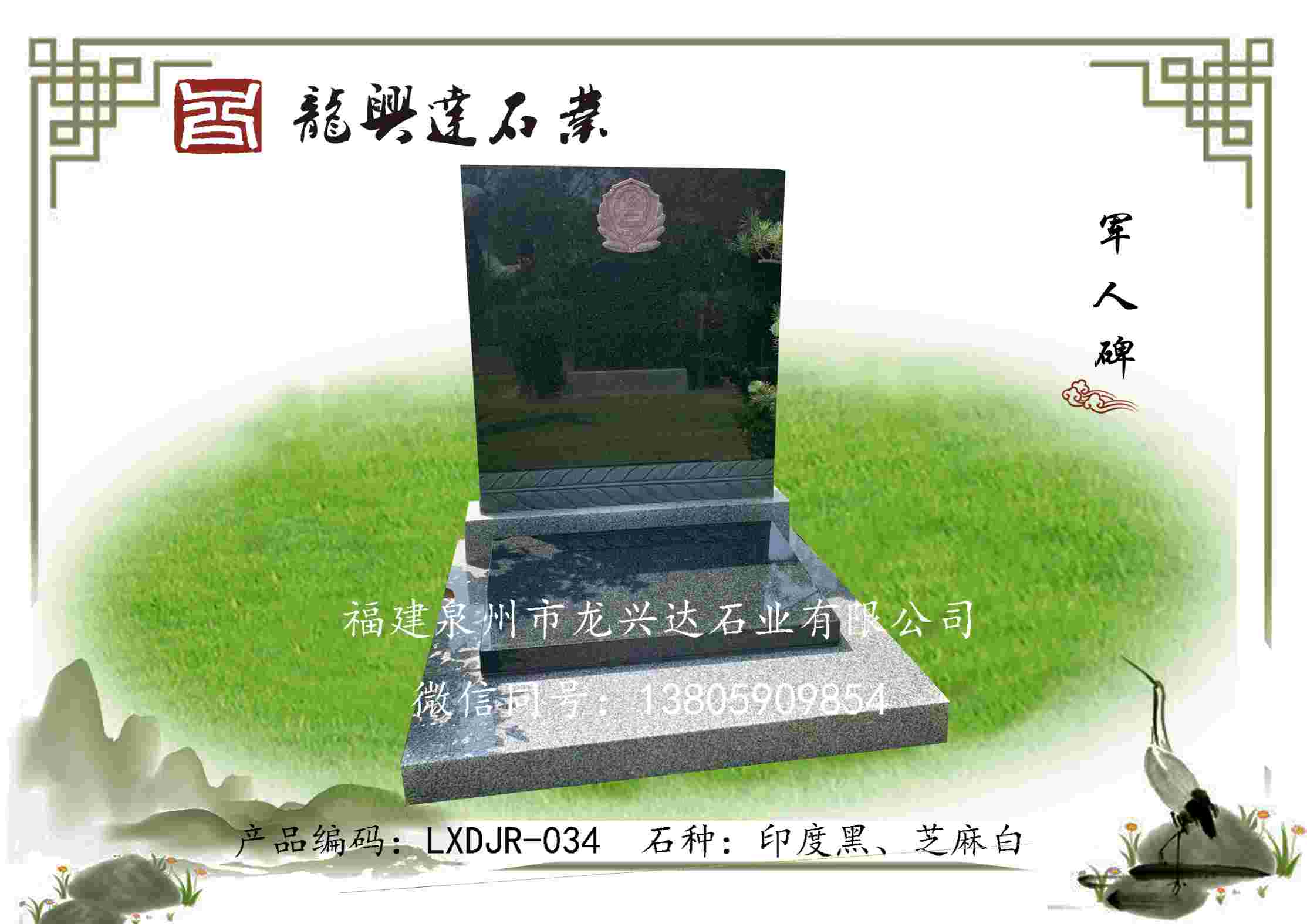LXDJR-034