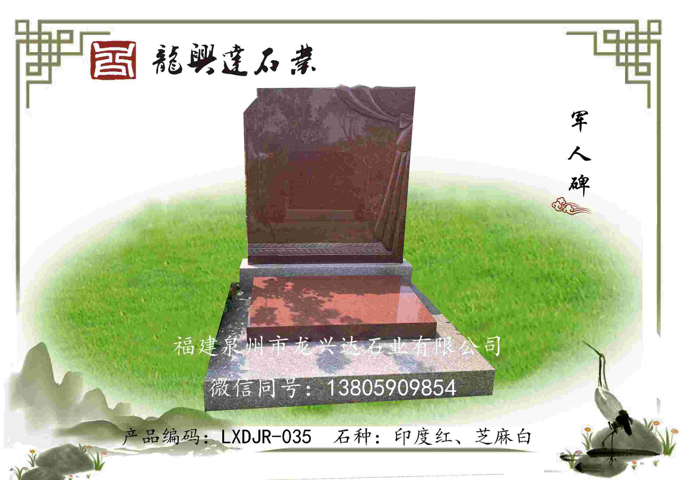 LXDJR-035