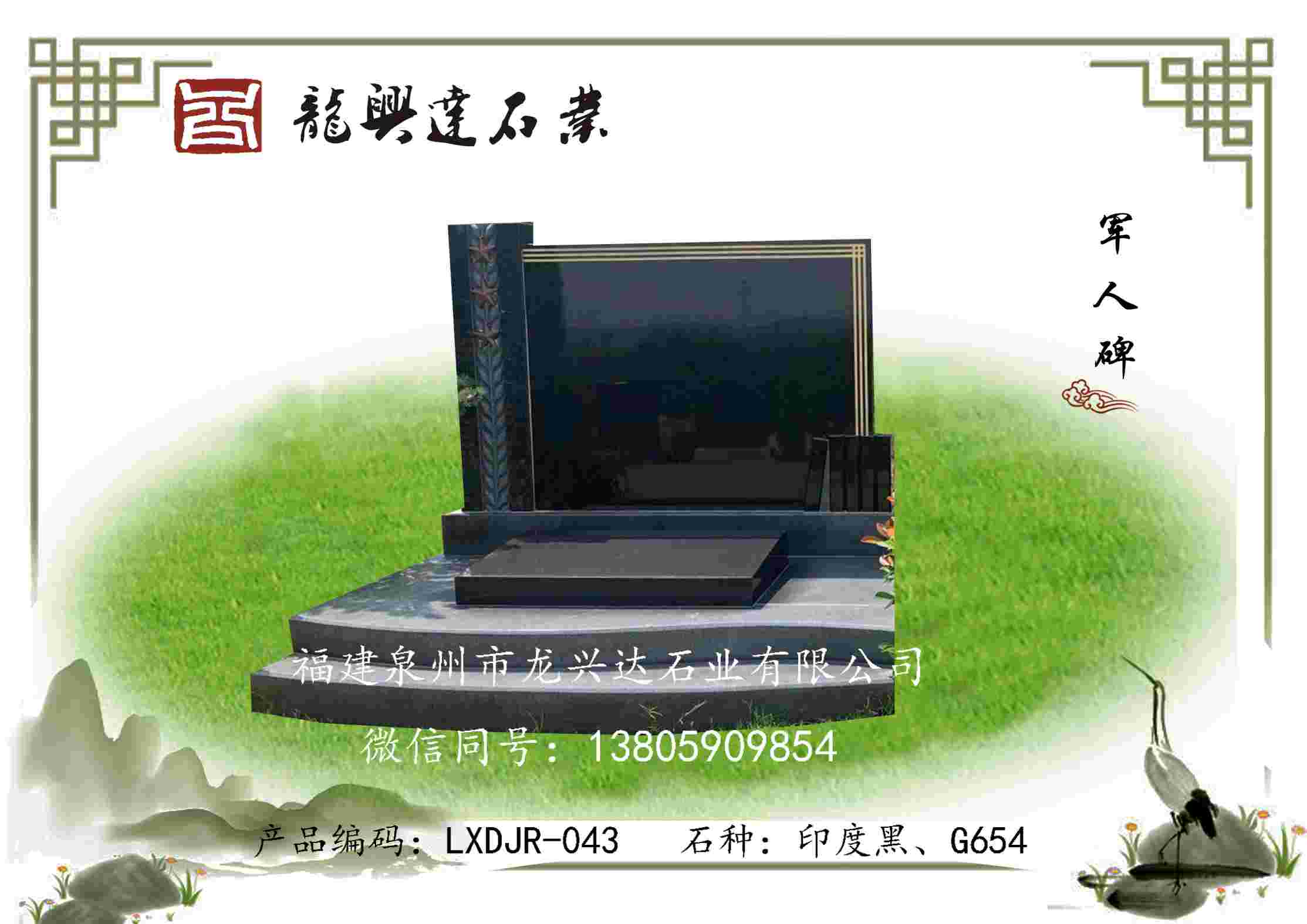 LXDJR-043