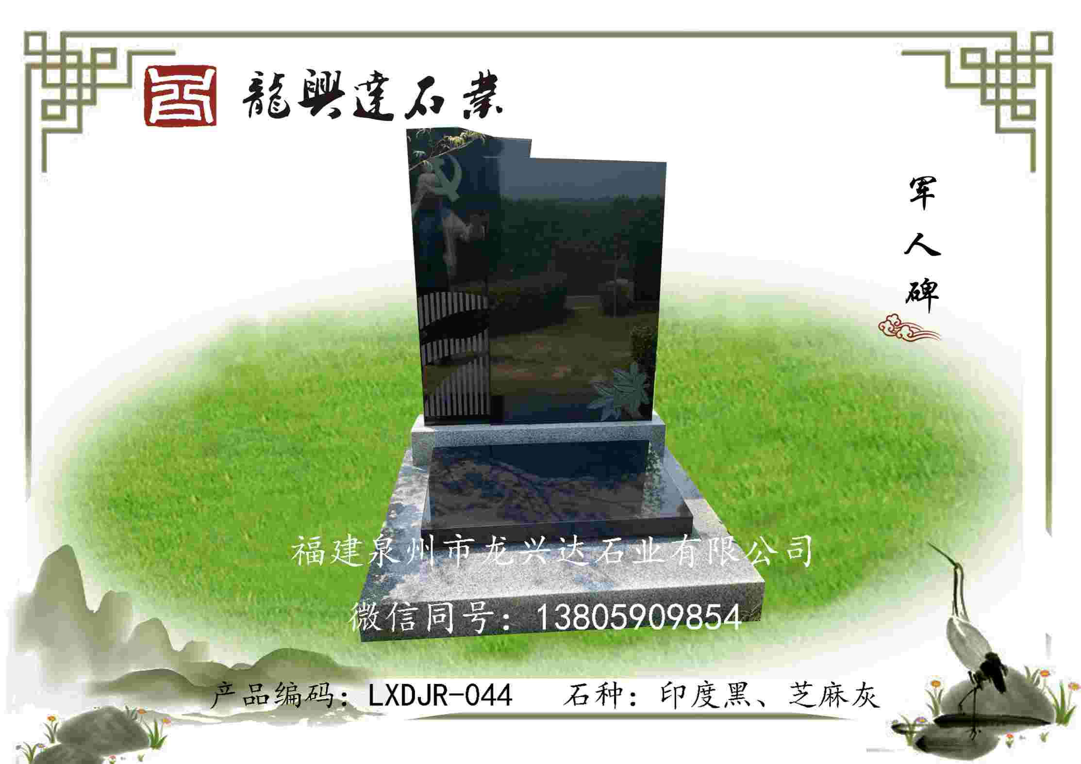 LXDJR-044