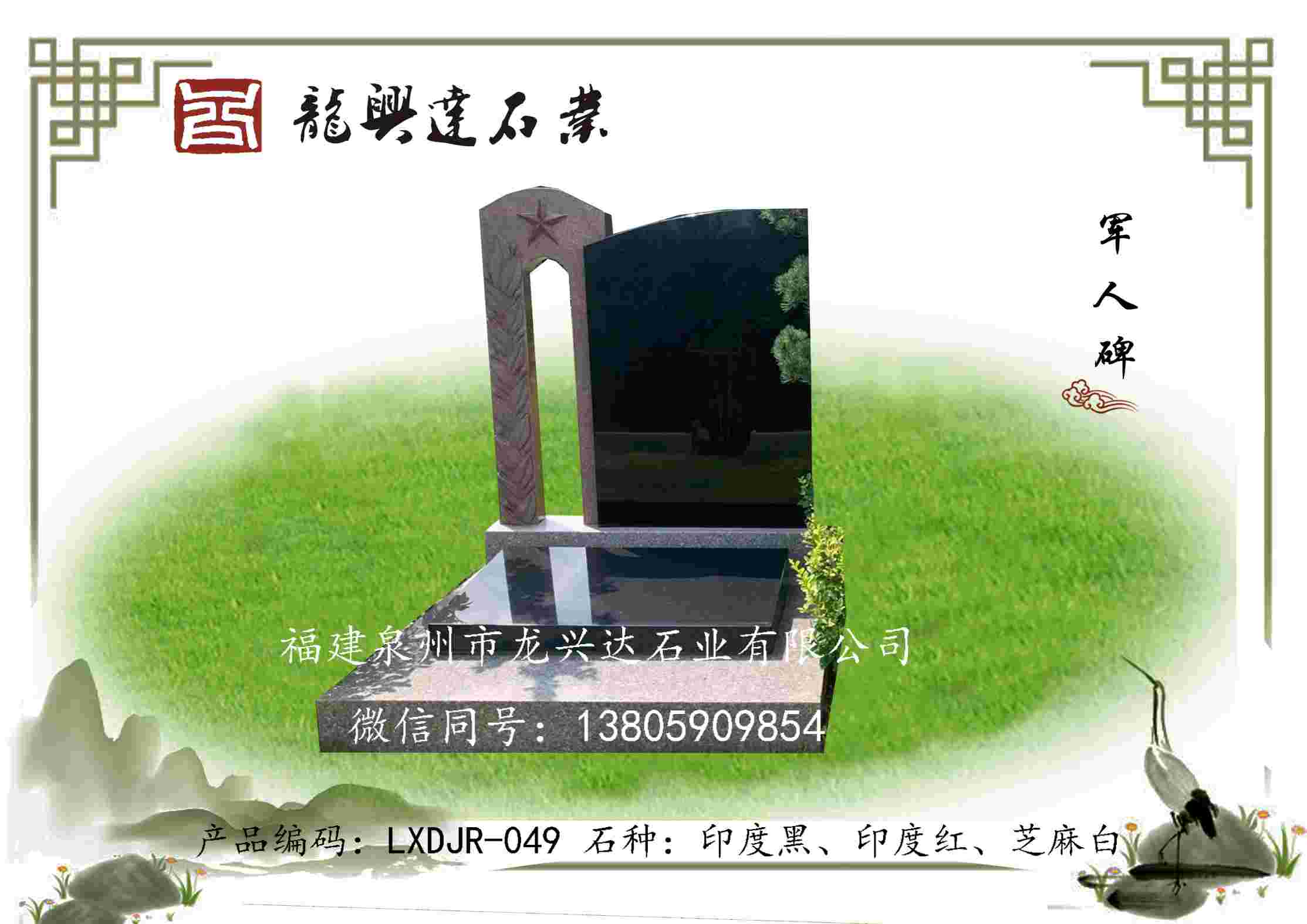 LXDJR-049