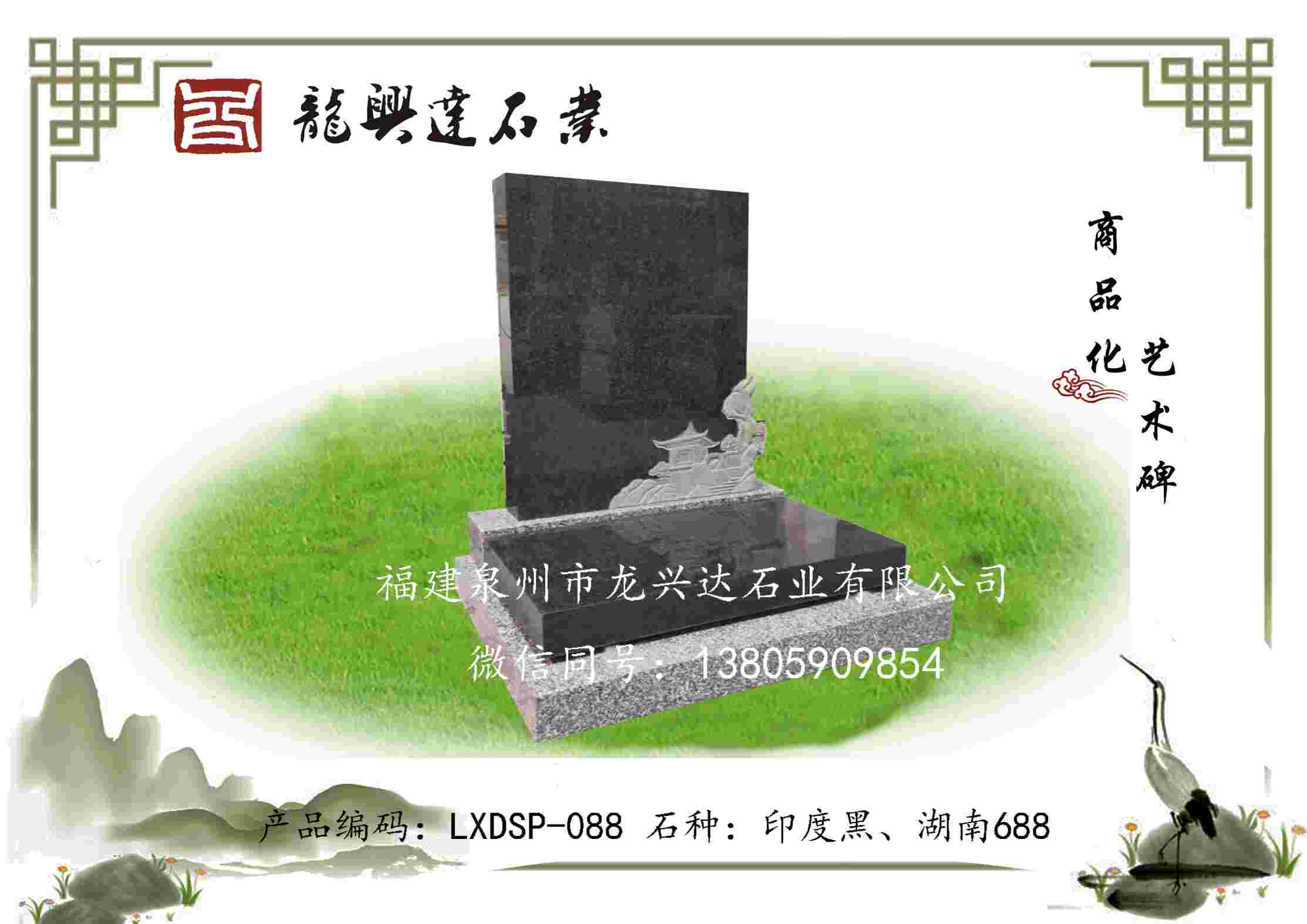 LXDSP-088
