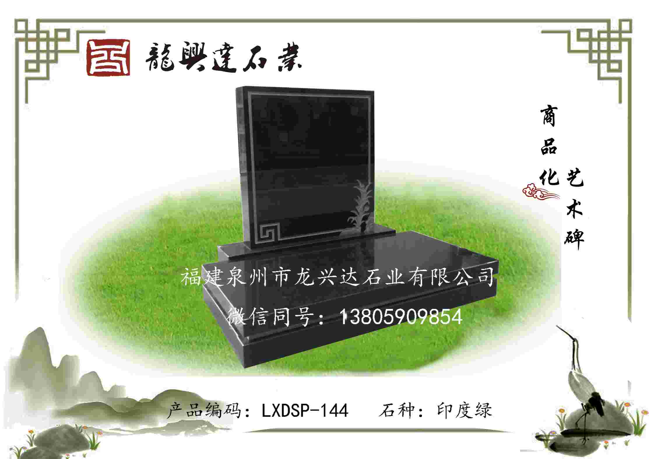 LXDSP-144