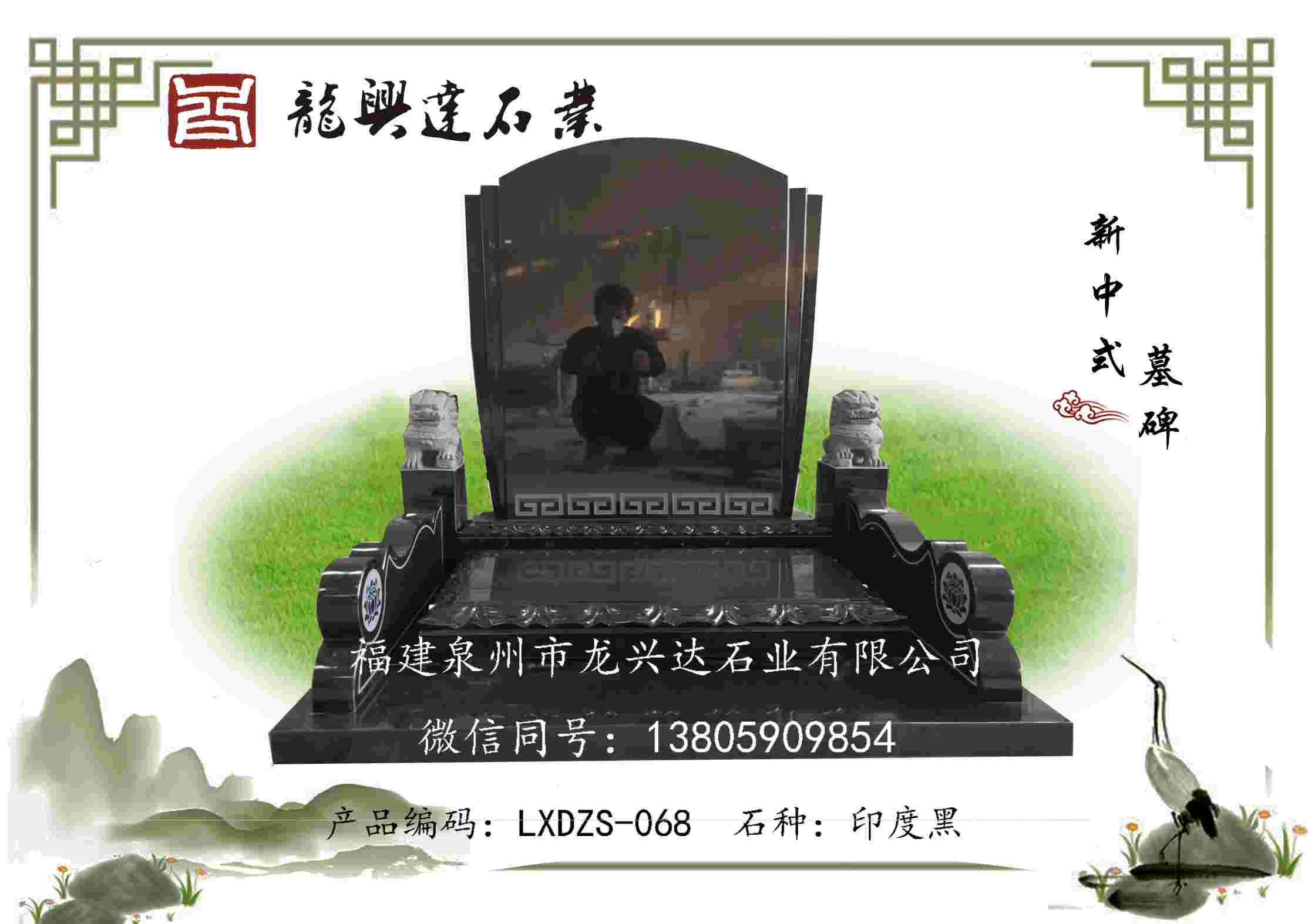 LXDZS-068