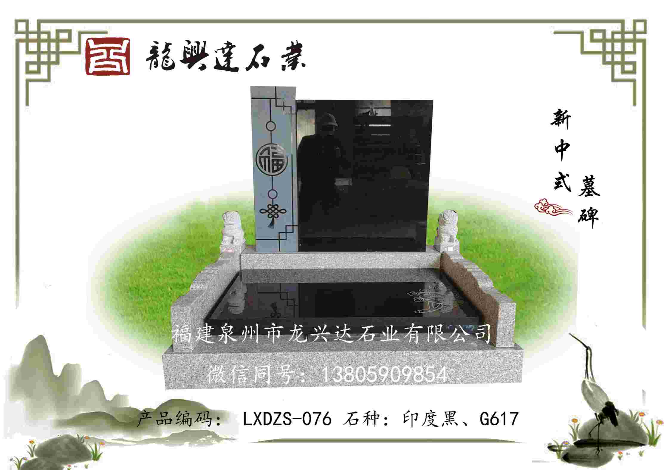 LXDZS-076