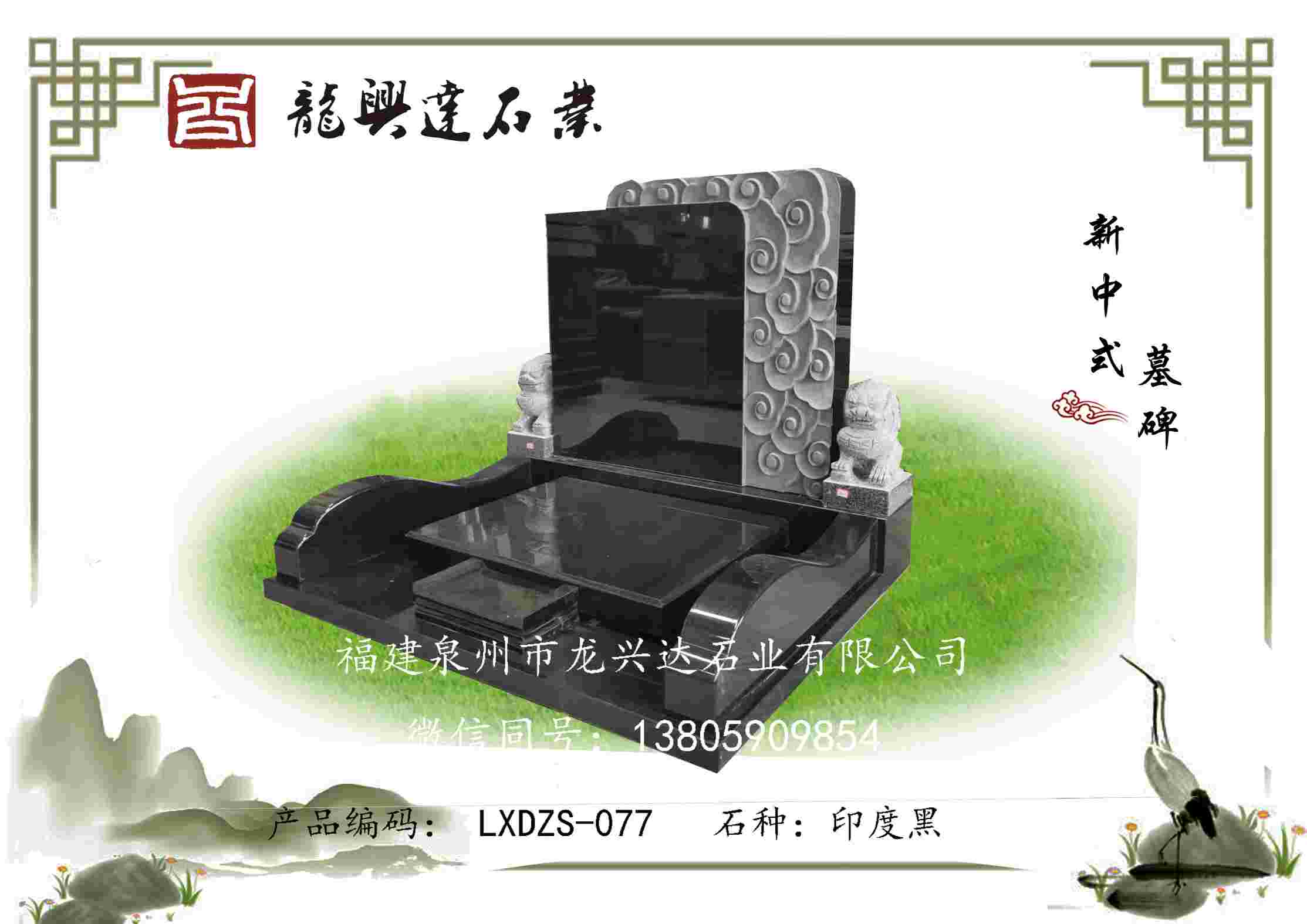 LXDZS-077