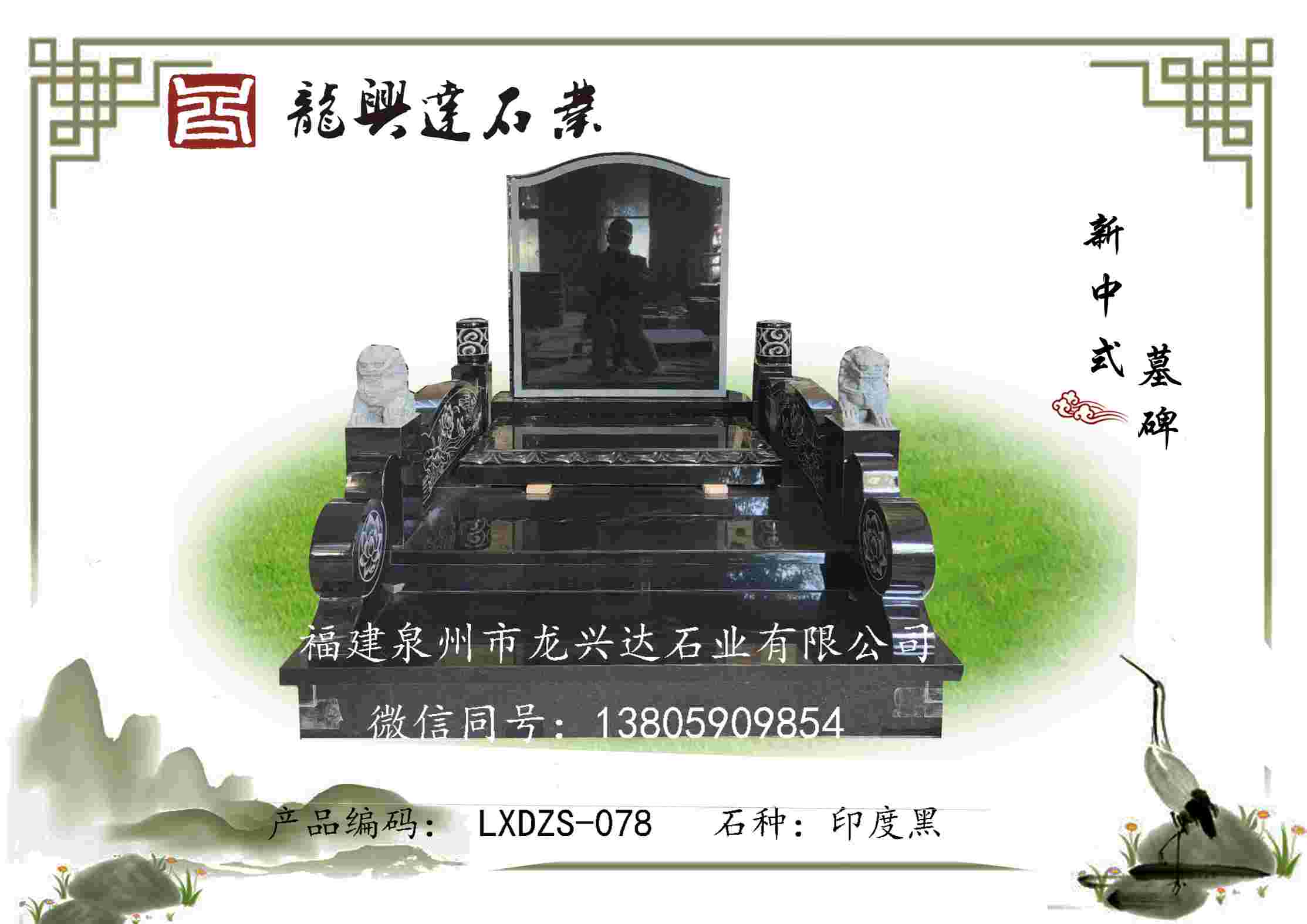 LXDZS-078
