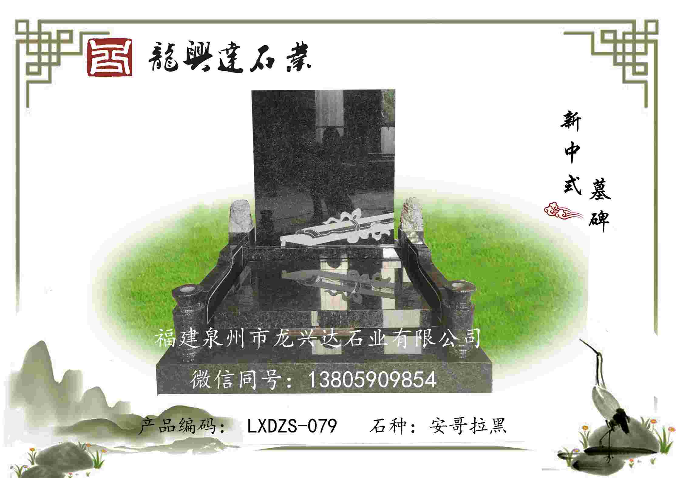 LXDZS-079