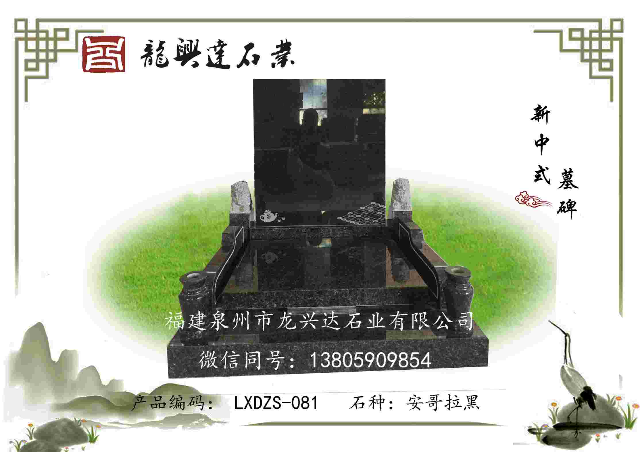 LXDZS-081