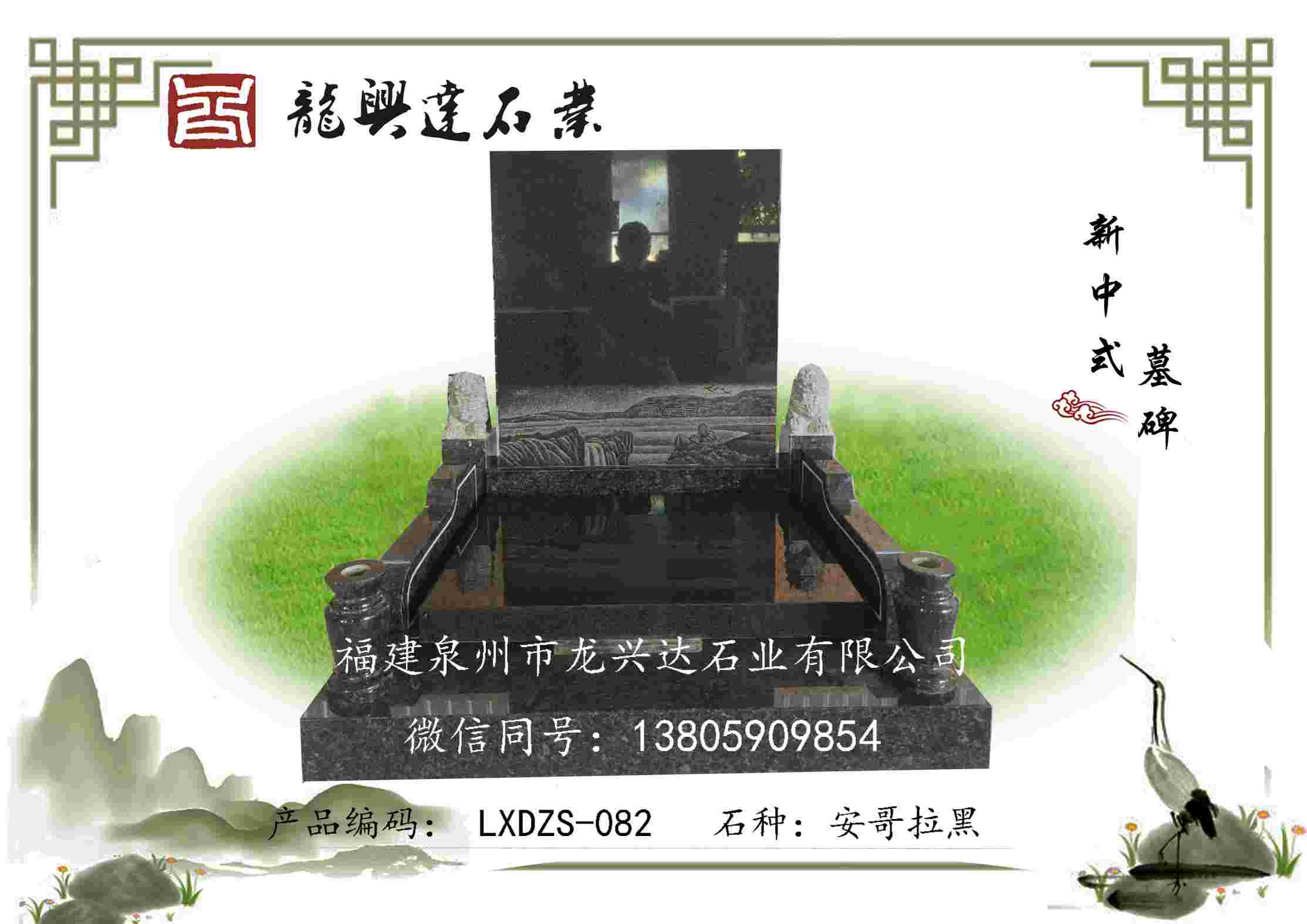 LXDZS-082