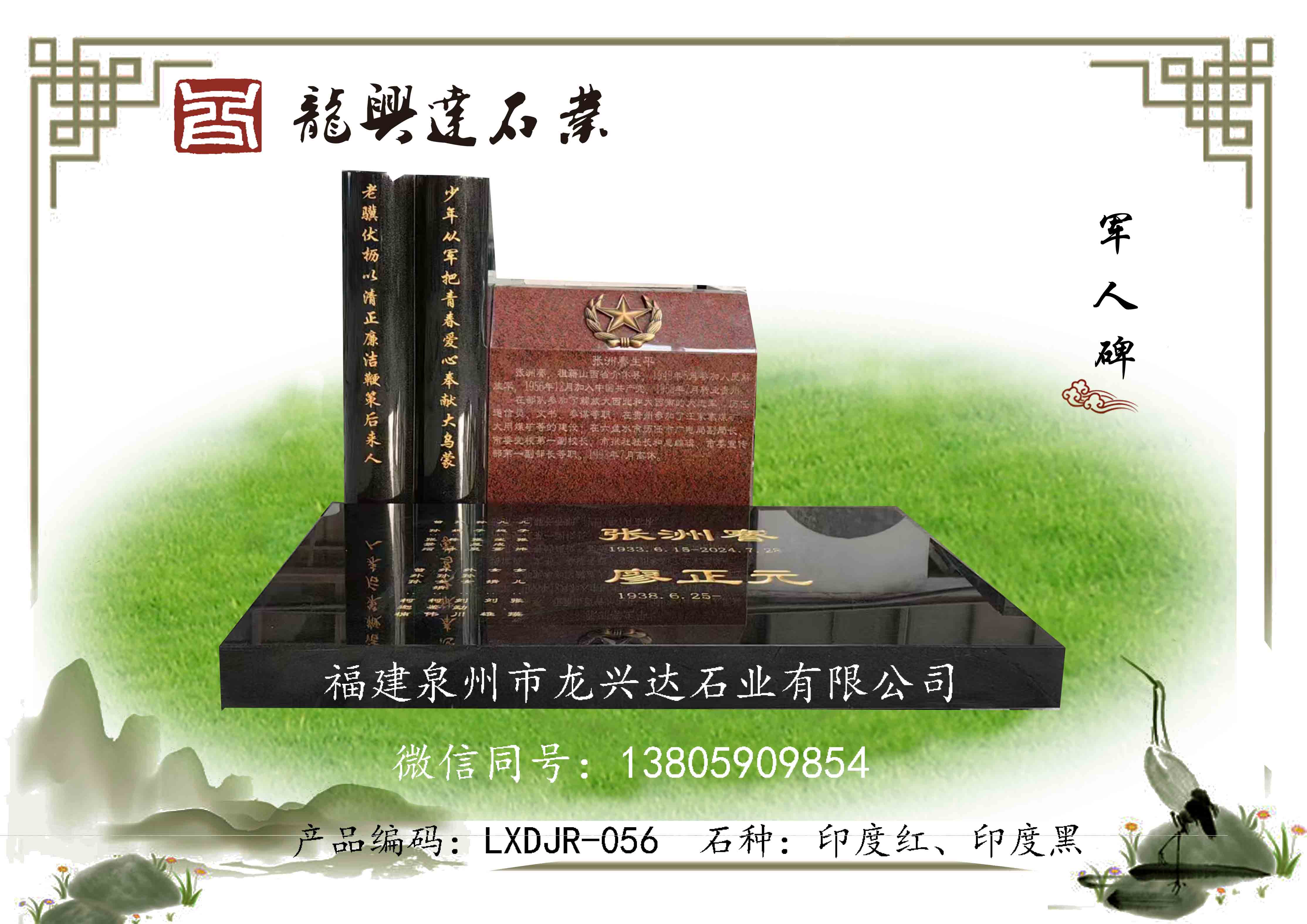 LXDJR-056